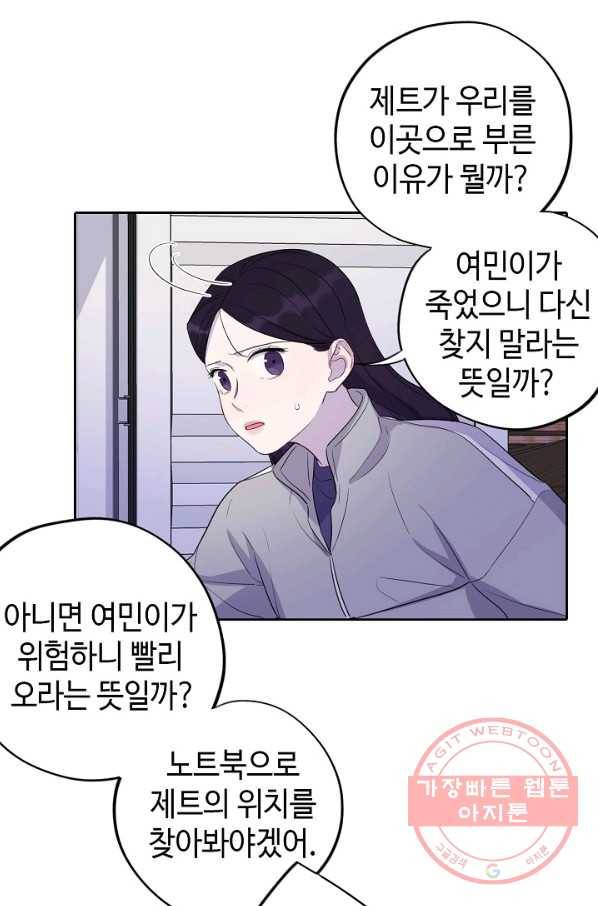 신사의 조건 - 89화 11