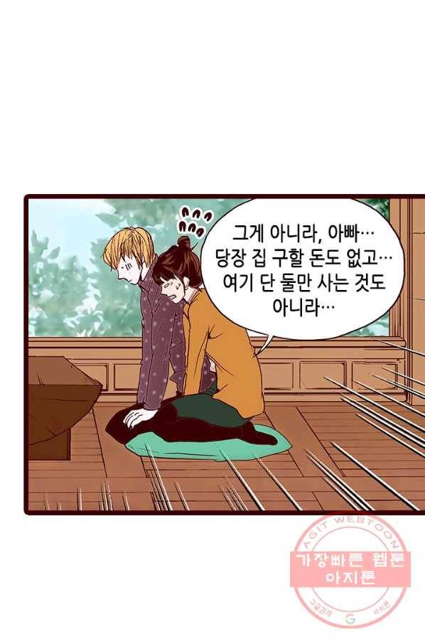 Oh,My 로맨틱 구미호 43화 27