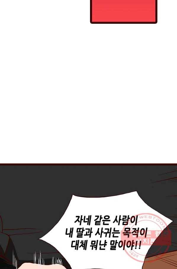 Oh,My 로맨틱 구미호 43화 42