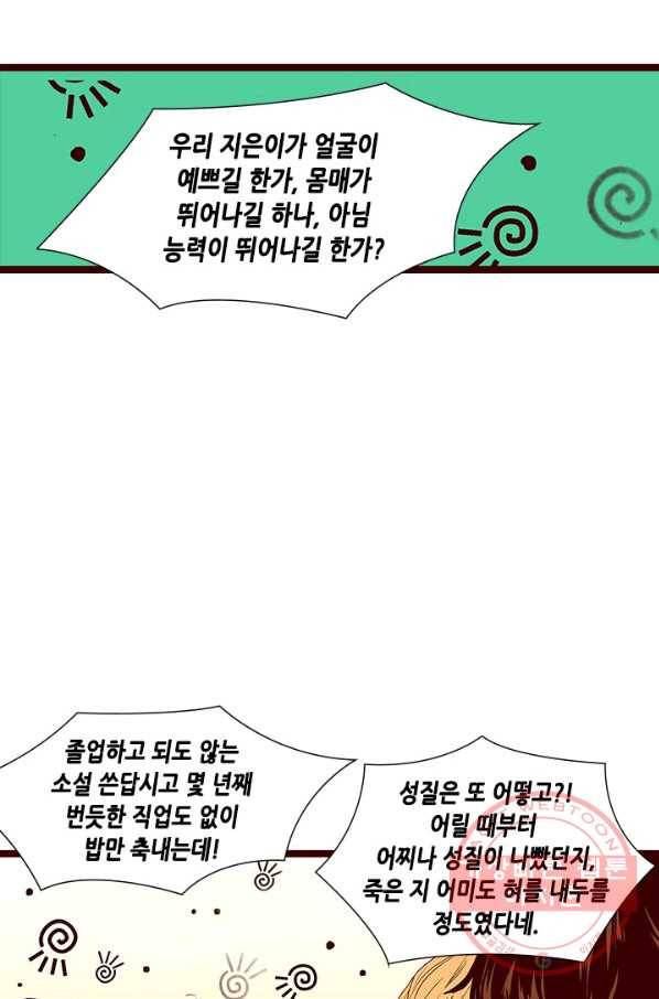 Oh,My 로맨틱 구미호 43화 44