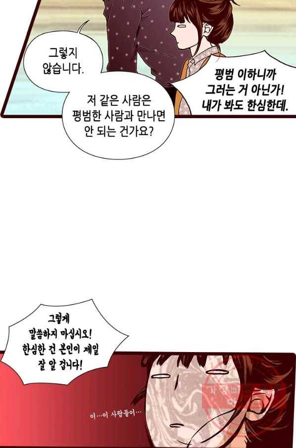 Oh,My 로맨틱 구미호 43화 48