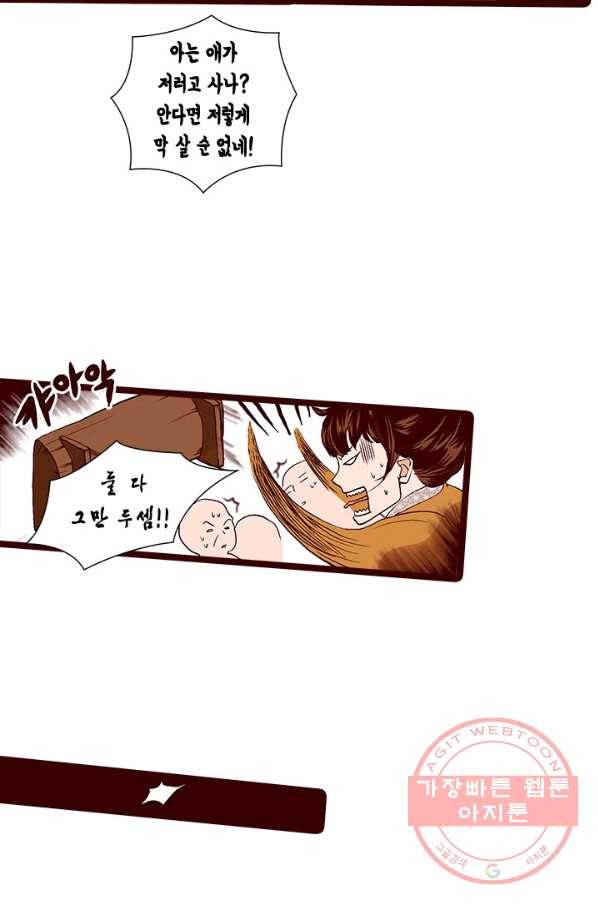 Oh,My 로맨틱 구미호 43화 49