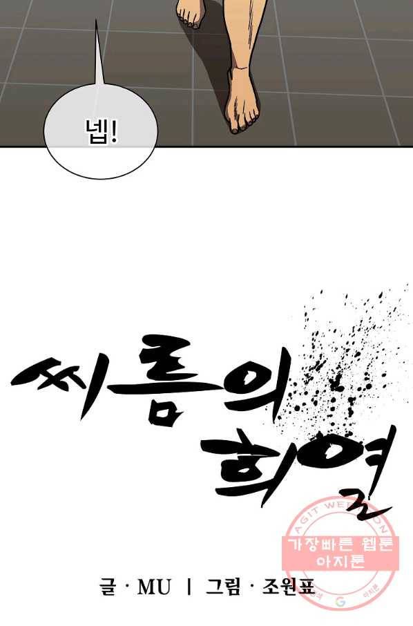 씨름의 희열 10화 29