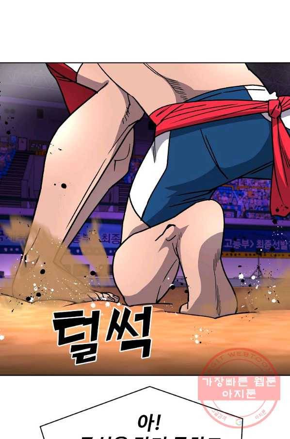 씨름의 희열 10화 80