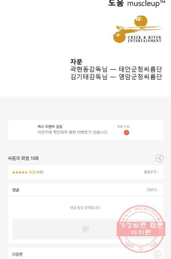 씨름의 희열 10화 87
