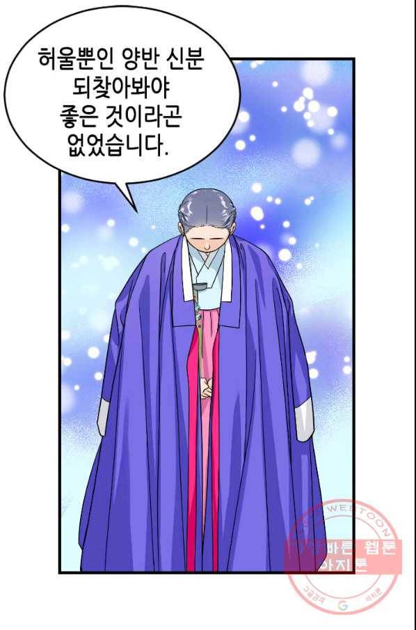 화홍 2부 34화 7