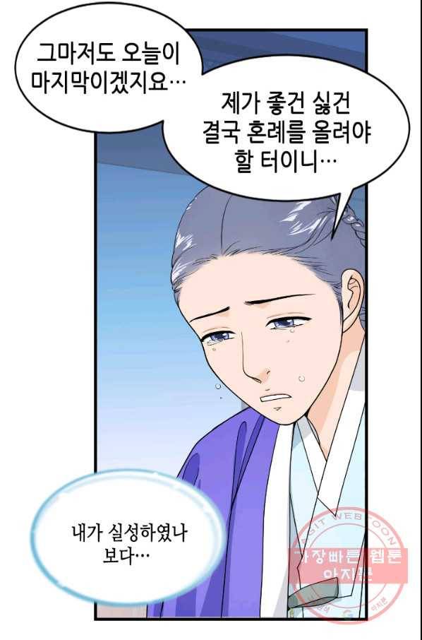 화홍 2부 34화 11