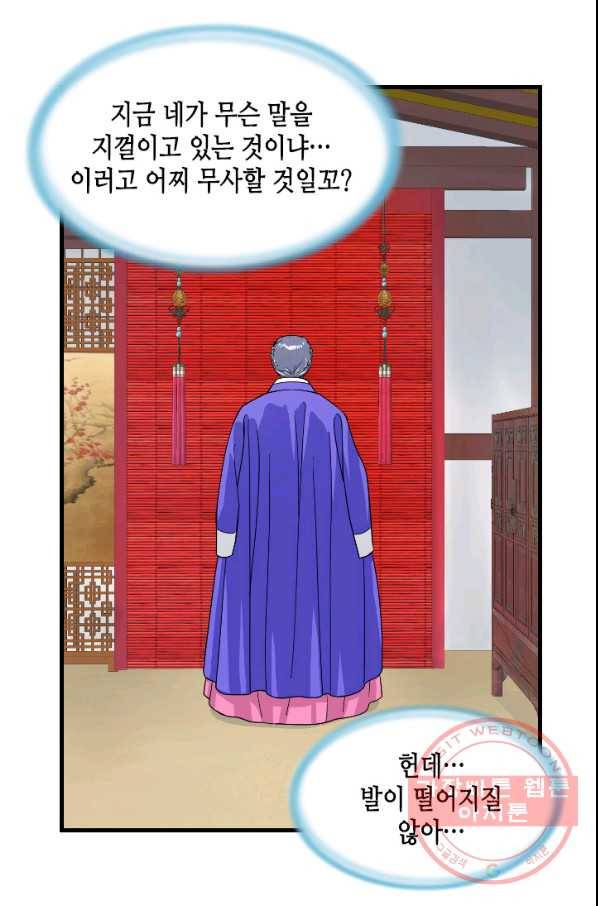 화홍 2부 34화 12