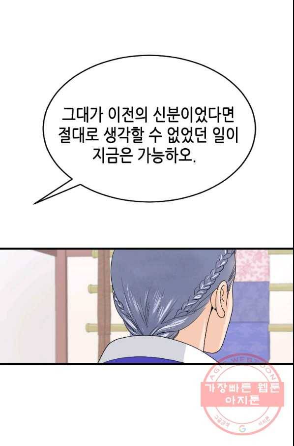 화홍 2부 34화 29