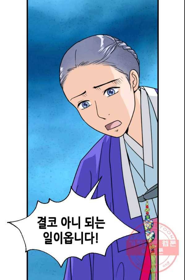 화홍 2부 34화 34