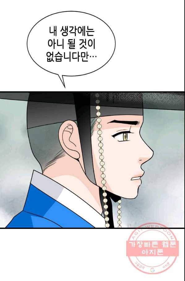 화홍 2부 34화 35