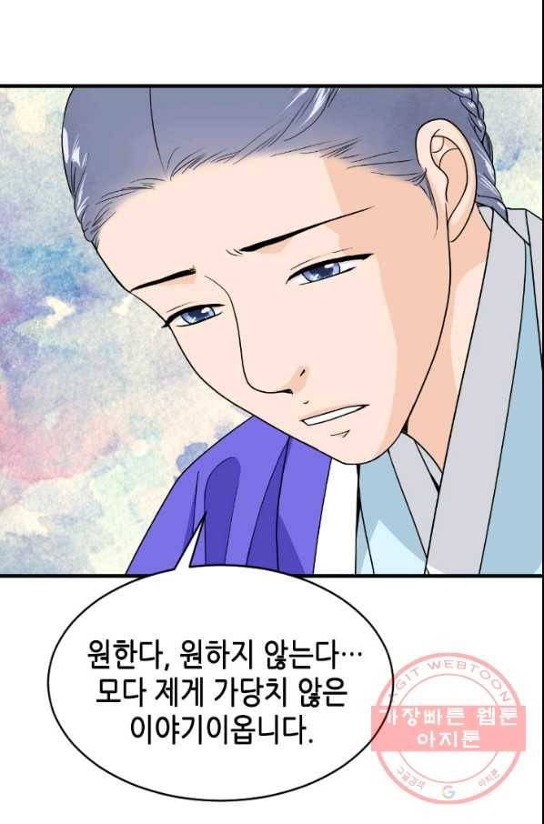 화홍 2부 34화 38