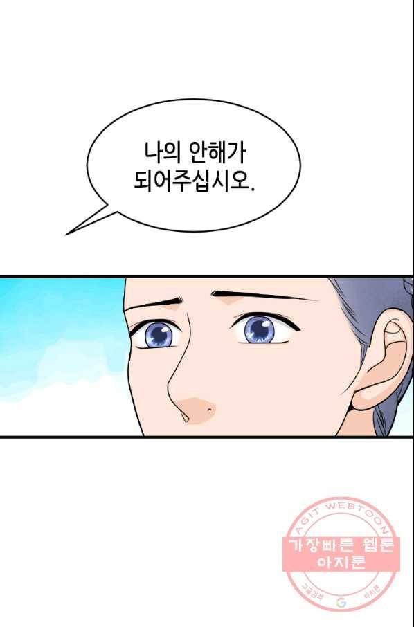 화홍 2부 34화 45