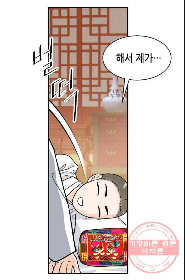 화홍 2부 34화 53