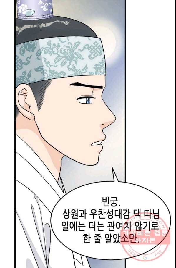 화홍 2부 34화 55