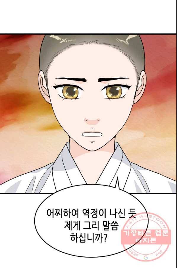 화홍 2부 34화 60