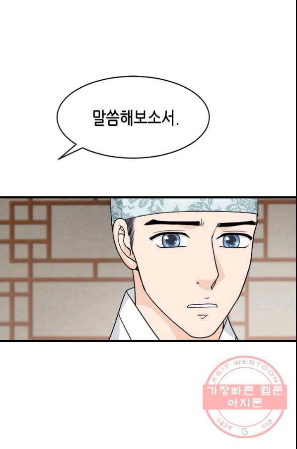 화홍 2부 34화 61
