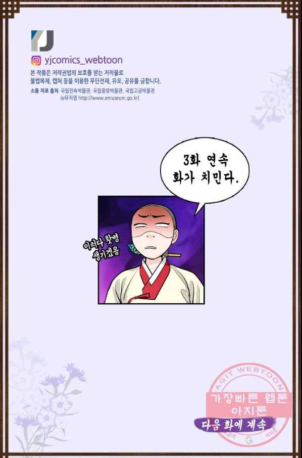 화홍 2부 34화 64