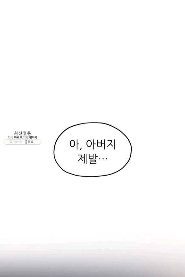 아빠가 너무 강함 60화 3