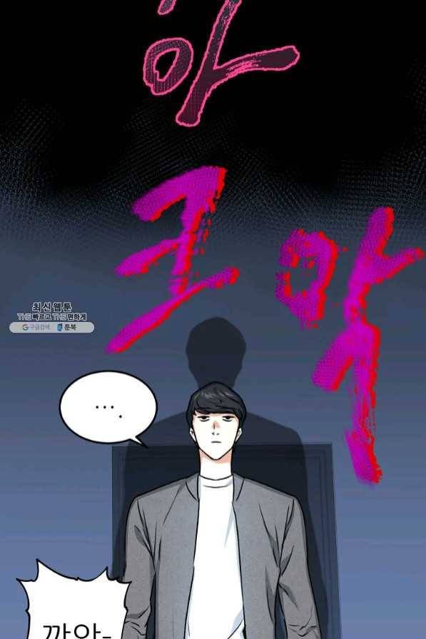 아빠가 너무 강함 60화 9