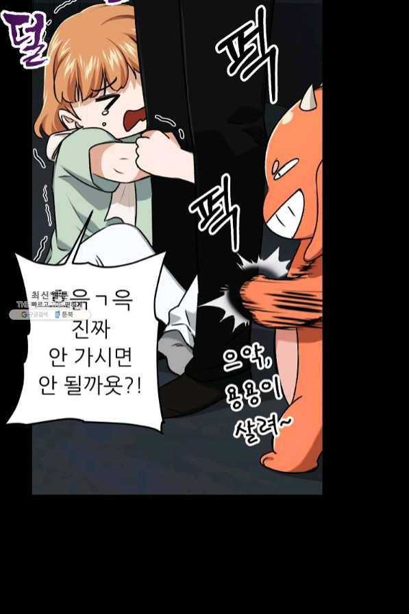 아빠가 너무 강함 60화 11