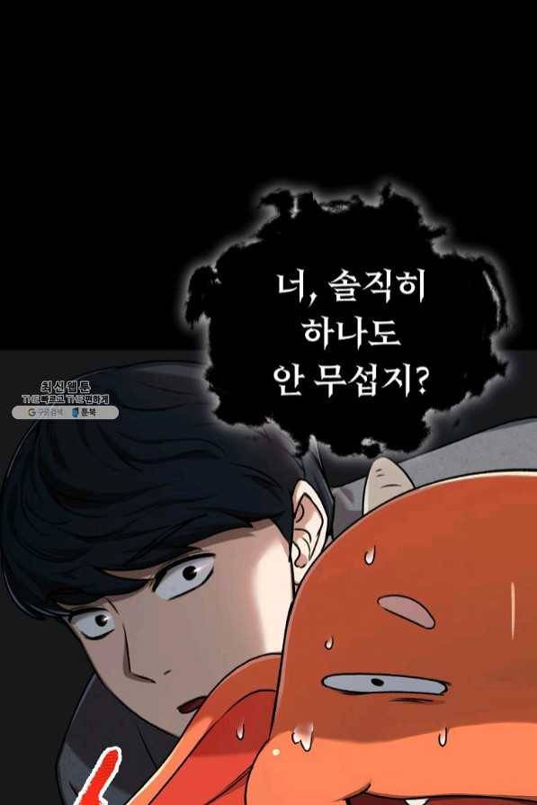 아빠가 너무 강함 60화 13
