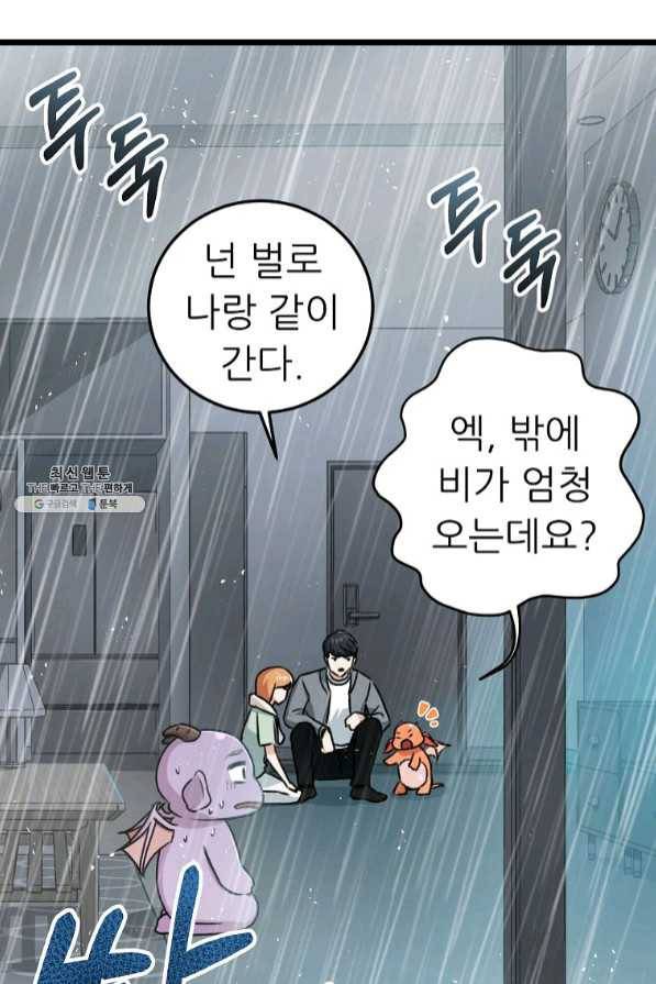 아빠가 너무 강함 60화 15