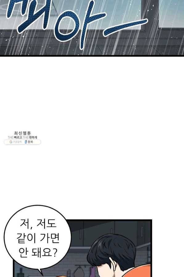 아빠가 너무 강함 60화 16