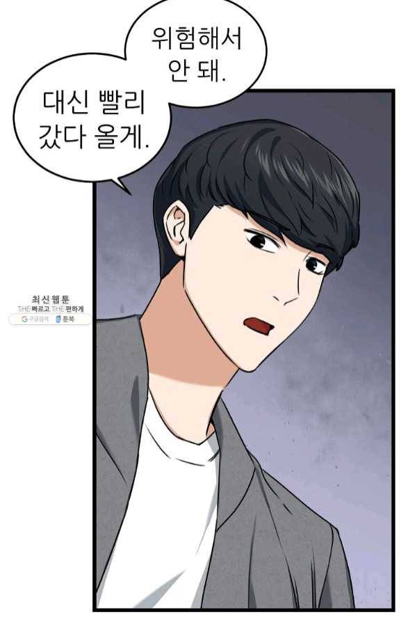 아빠가 너무 강함 60화 18