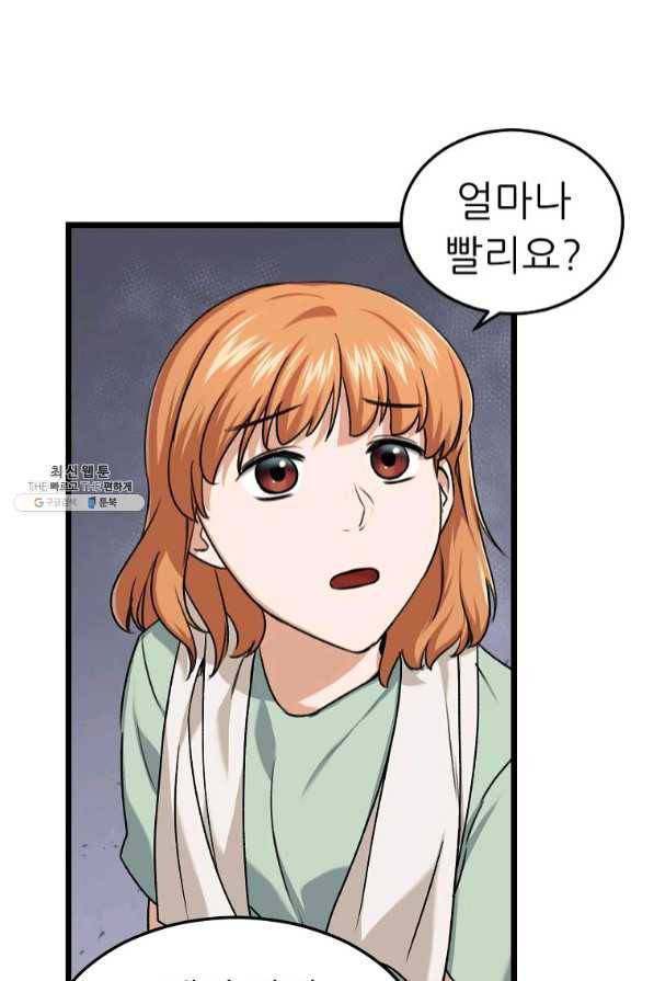 아빠가 너무 강함 60화 19
