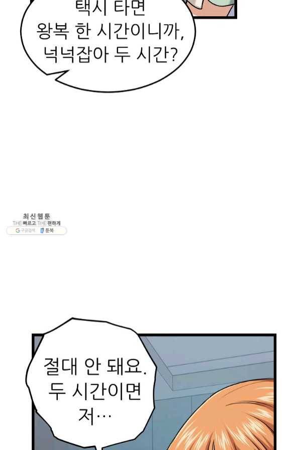 아빠가 너무 강함 60화 20