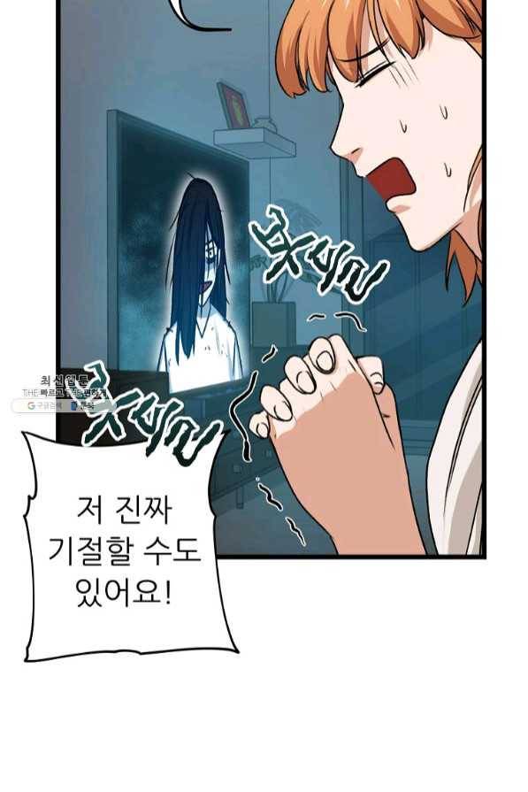 아빠가 너무 강함 60화 21