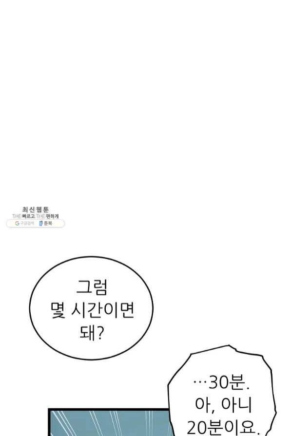 아빠가 너무 강함 60화 22