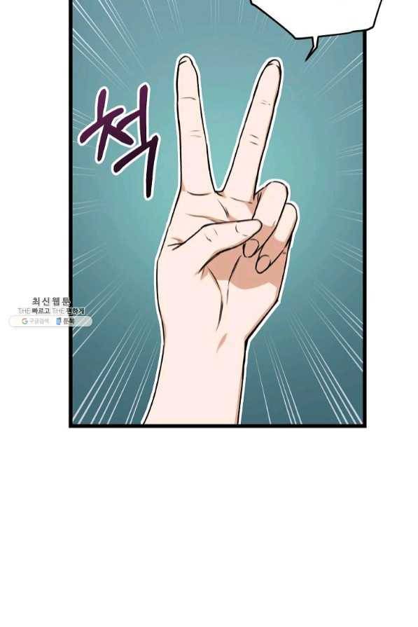 아빠가 너무 강함 60화 23