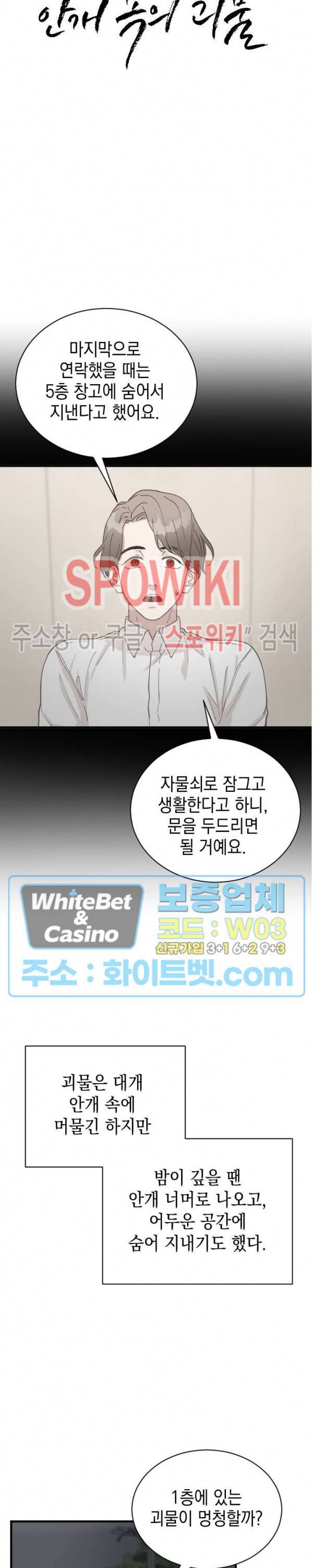 안개 속의 괴물 3화 2