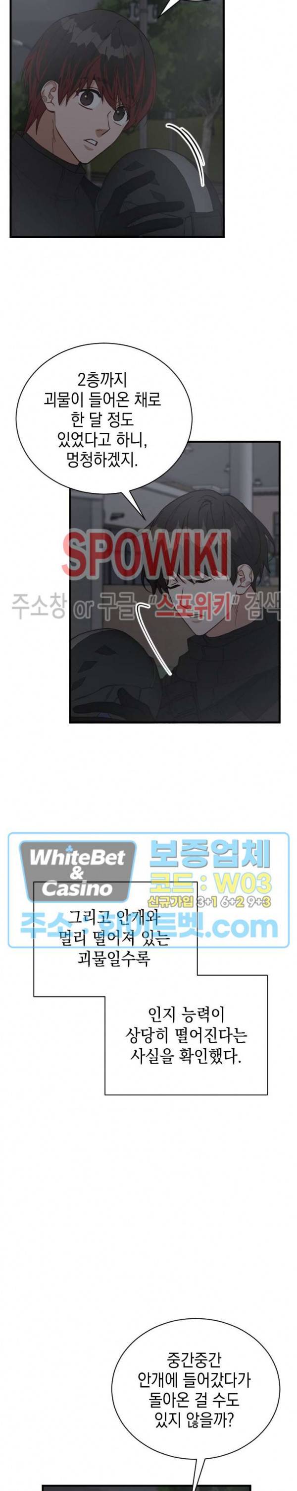 안개 속의 괴물 3화 3