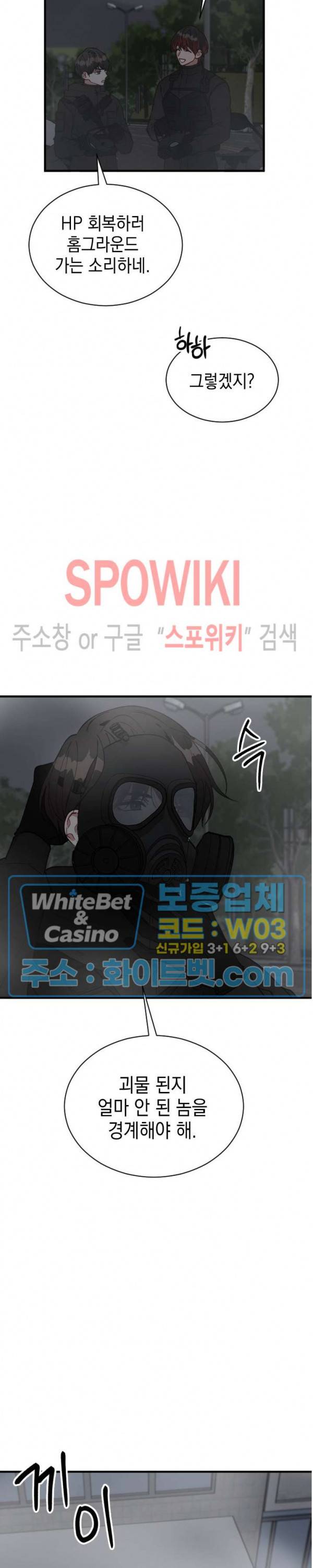 안개 속의 괴물 3화 4