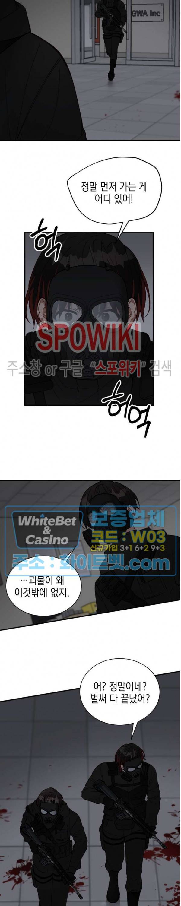 안개 속의 괴물 3화 9