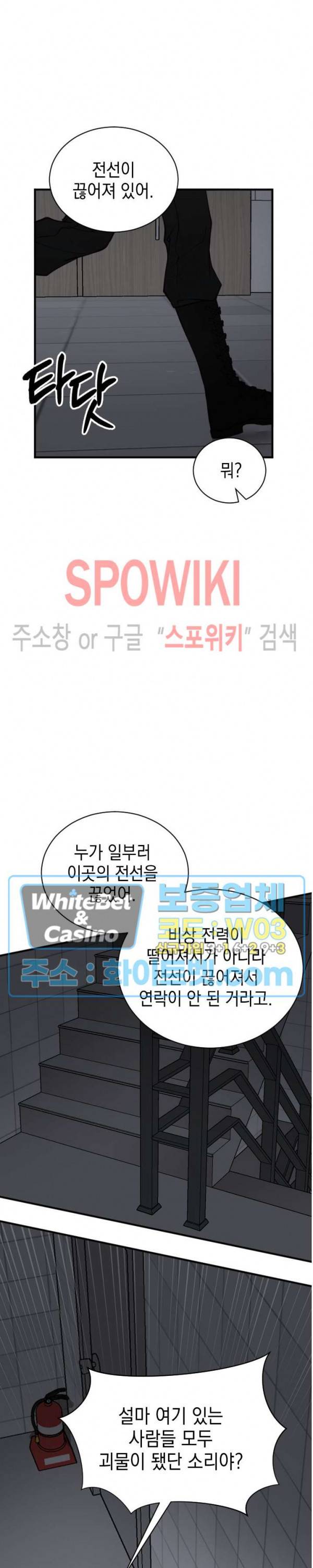 안개 속의 괴물 3화 11