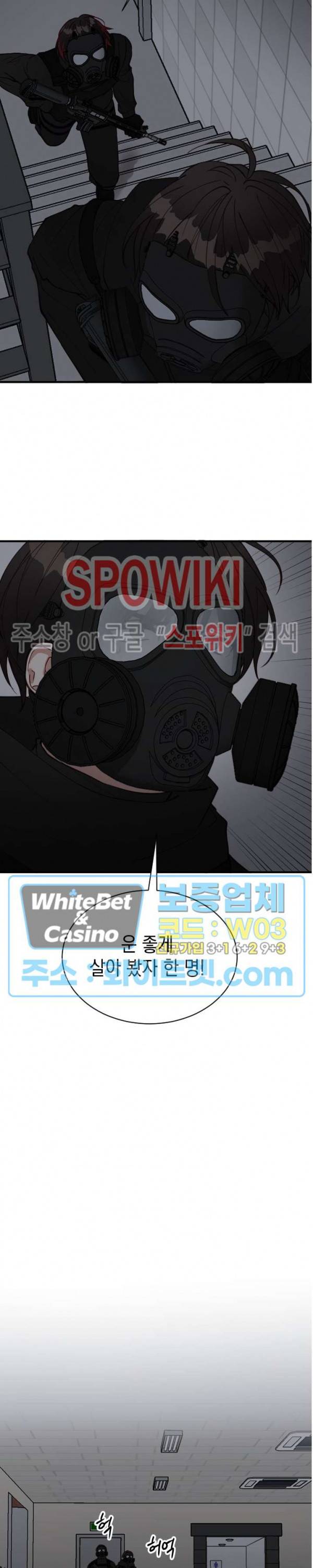 안개 속의 괴물 3화 12