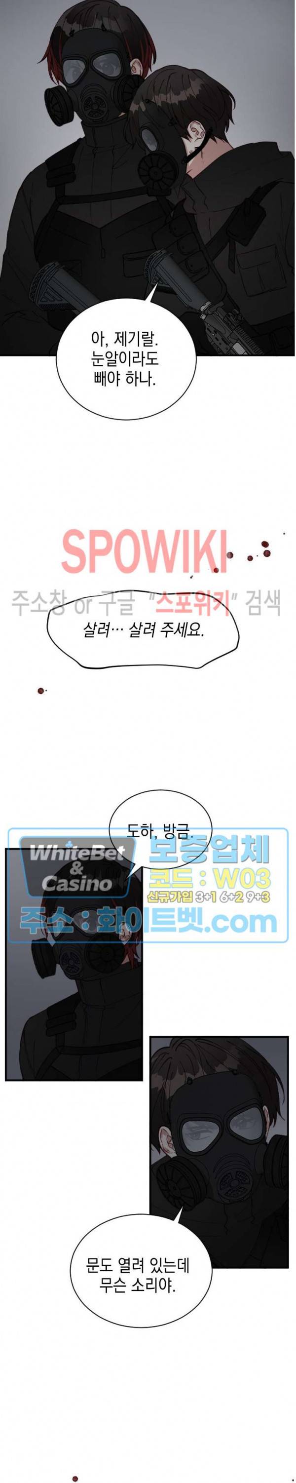 안개 속의 괴물 3화 14