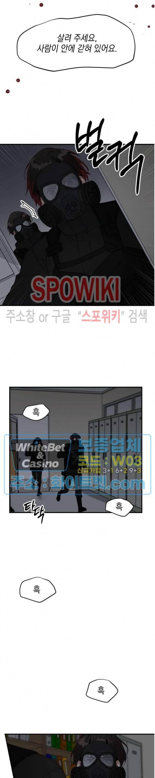 안개 속의 괴물 3화 15