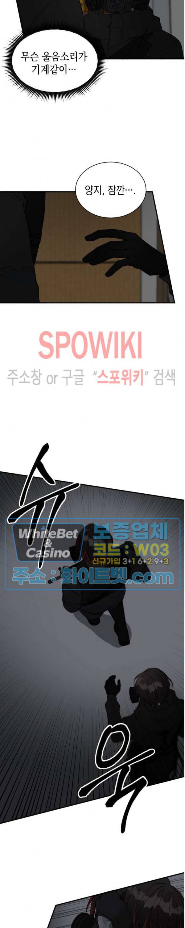 안개 속의 괴물 3화 16