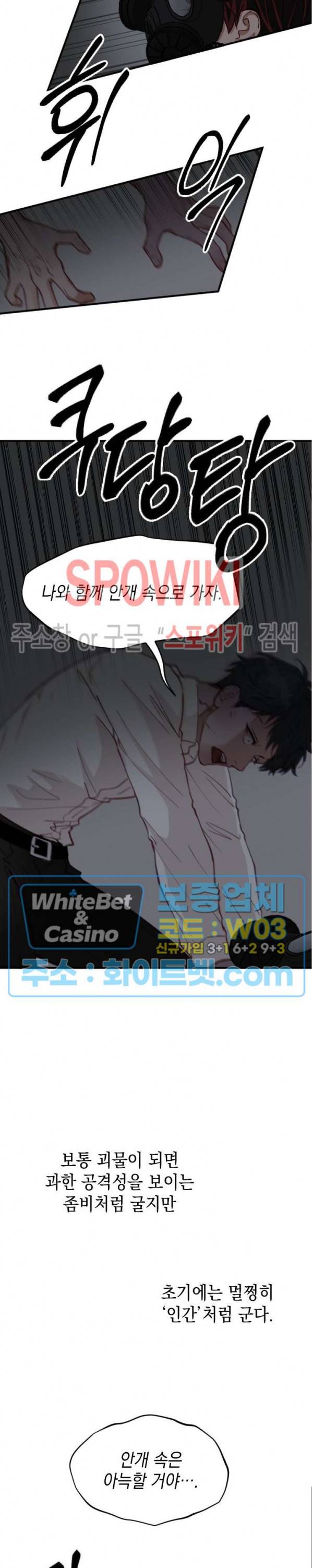 안개 속의 괴물 3화 17