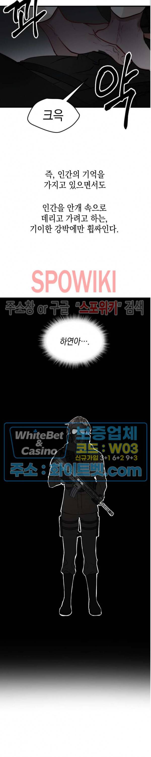 안개 속의 괴물 3화 18