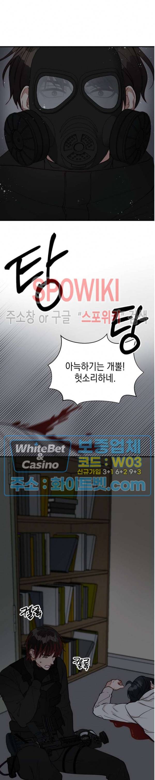 안개 속의 괴물 3화 19