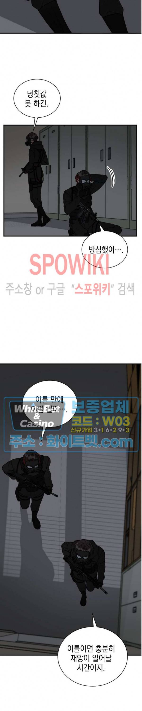 안개 속의 괴물 3화 20