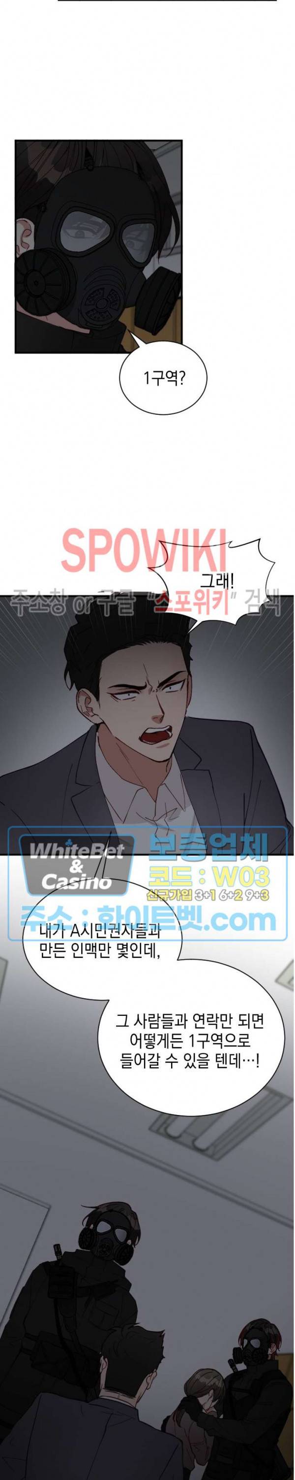 안개 속의 괴물 3화 24