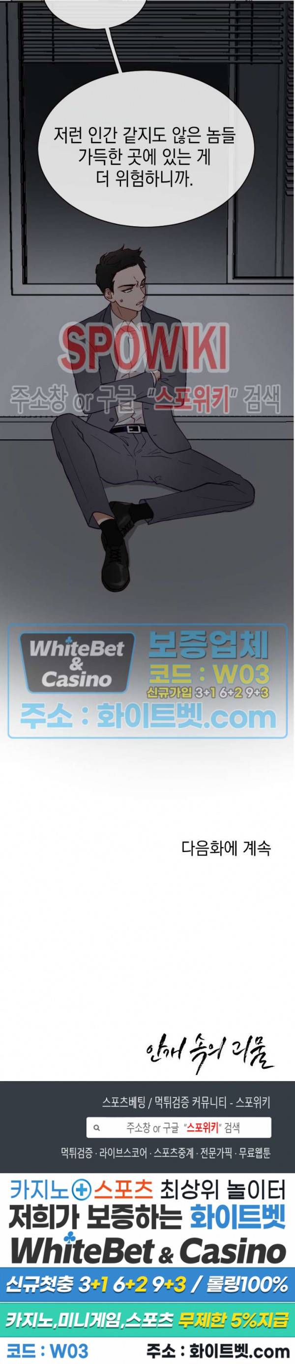 안개 속의 괴물 3화 26