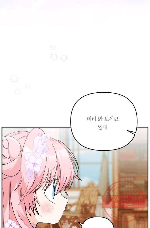 아기 황후님 45화 9